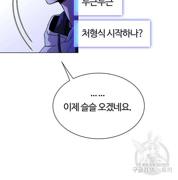내게 종말은 게임이다 7화 131
