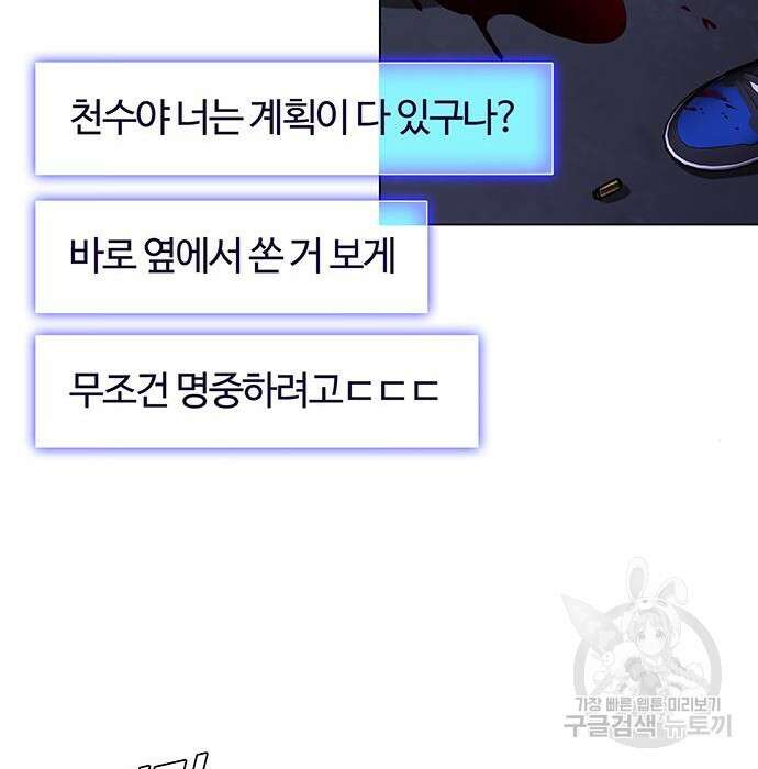 내게 종말은 게임이다 7화 143