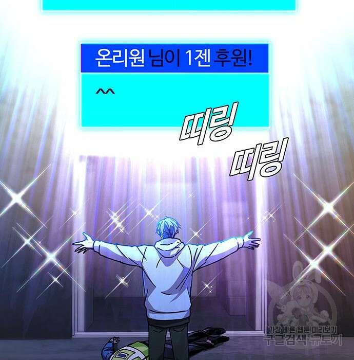 내게 종말은 게임이다 7화 145