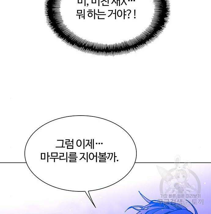 내게 종말은 게임이다 7화 147