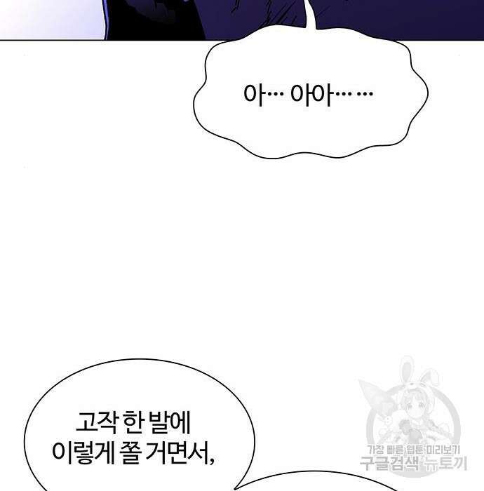 내게 종말은 게임이다 7화 157