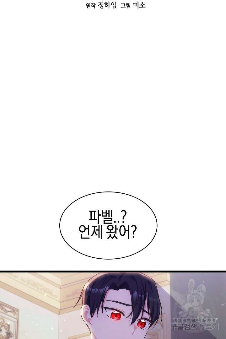 시한부 남편이 이혼을 거부한다 28화 2