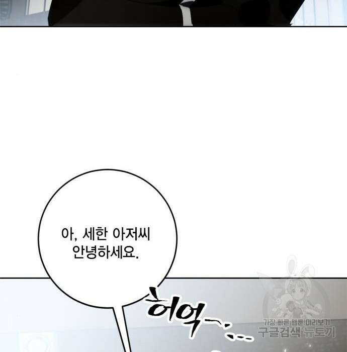 리턴 투 플레이어 118화 6