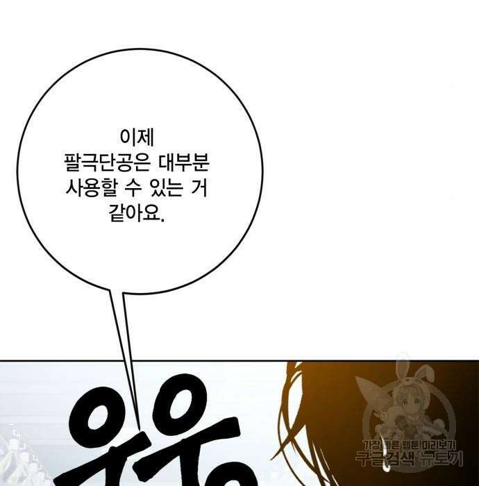 리턴 투 플레이어 118화 9