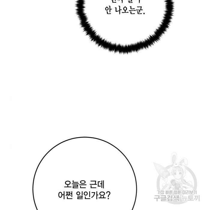 리턴 투 플레이어 118화 11