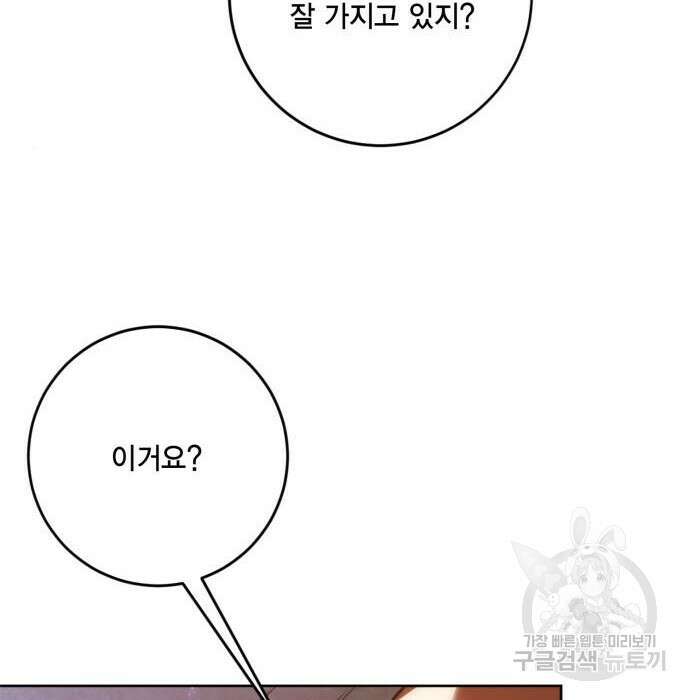 리턴 투 플레이어 118화 14