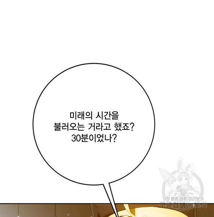 리턴 투 플레이어 118화 16