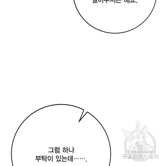 리턴 투 플레이어 118화 21