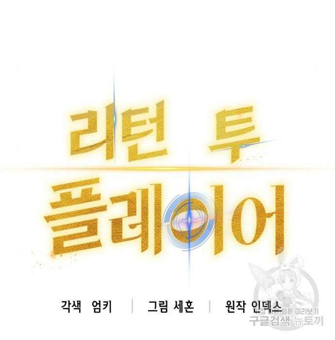 리턴 투 플레이어 118화 24