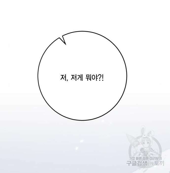리턴 투 플레이어 118화 26