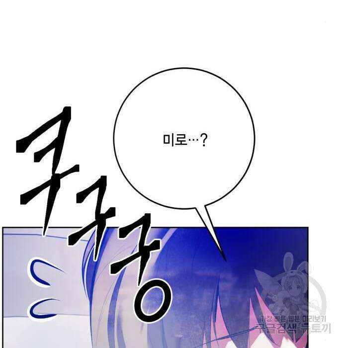 리턴 투 플레이어 118화 31