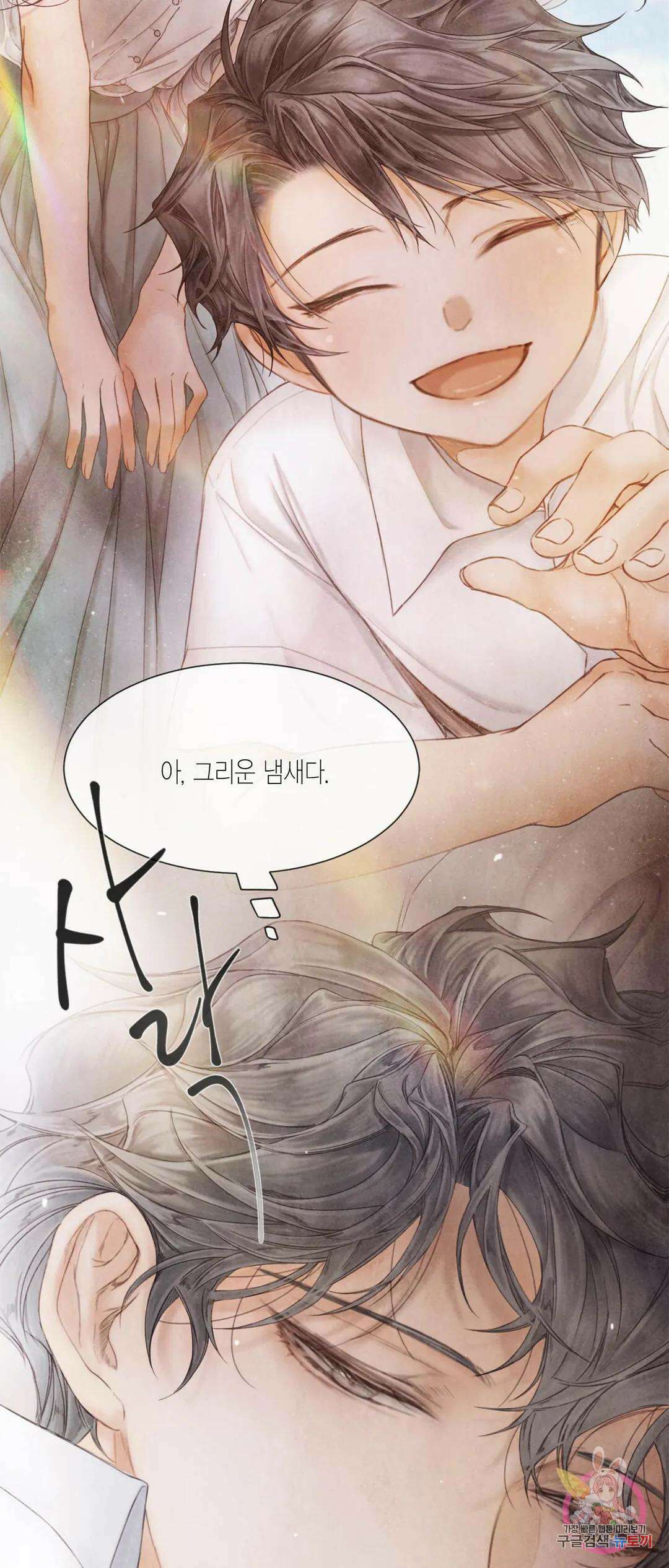 부서진 소년 51화 2
