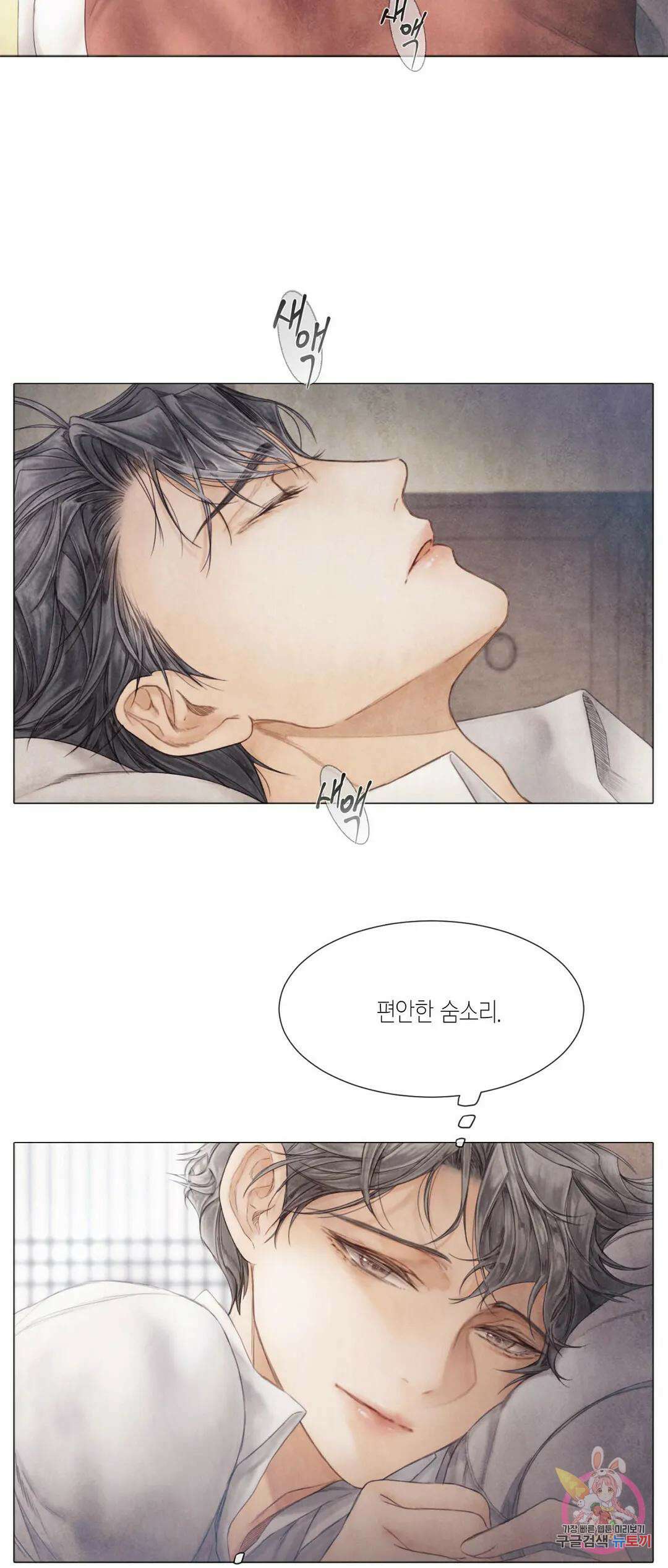 부서진 소년 51화 4