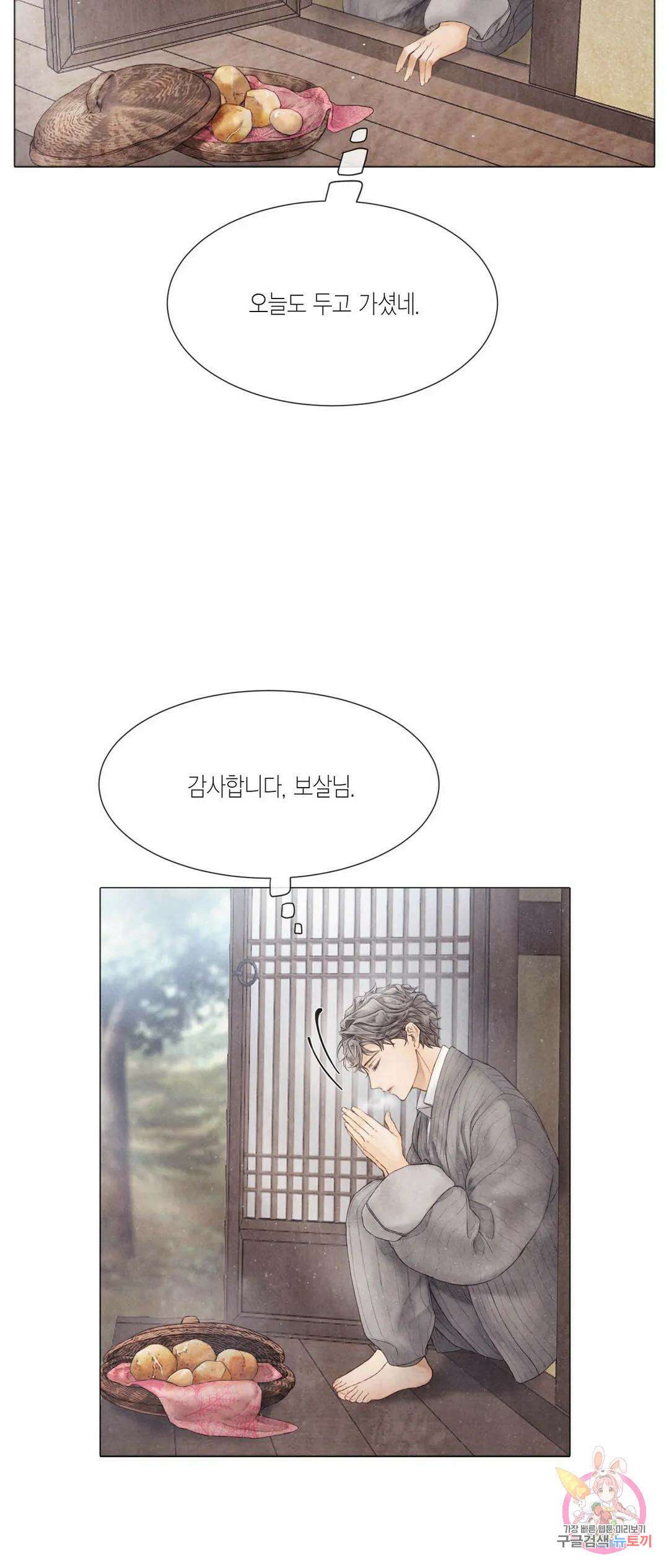 부서진 소년 51화 6