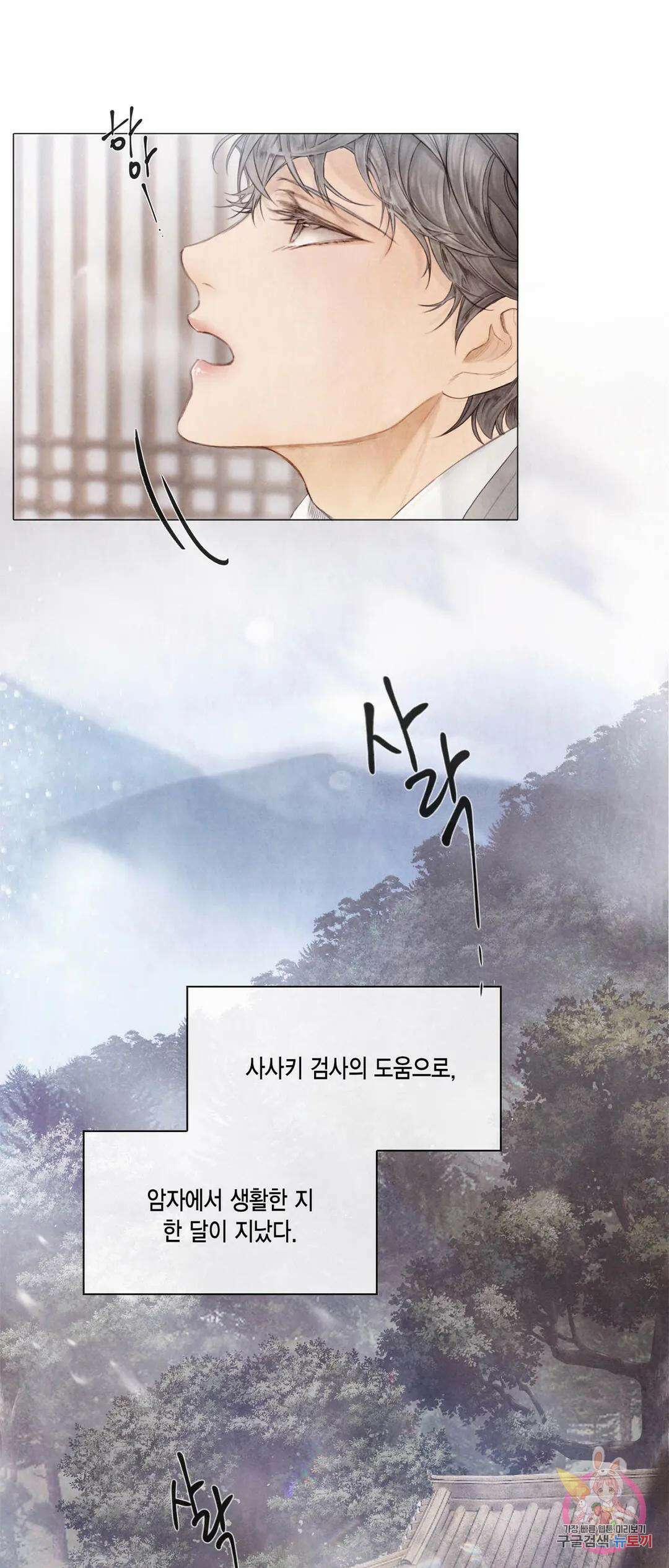부서진 소년 51화 7