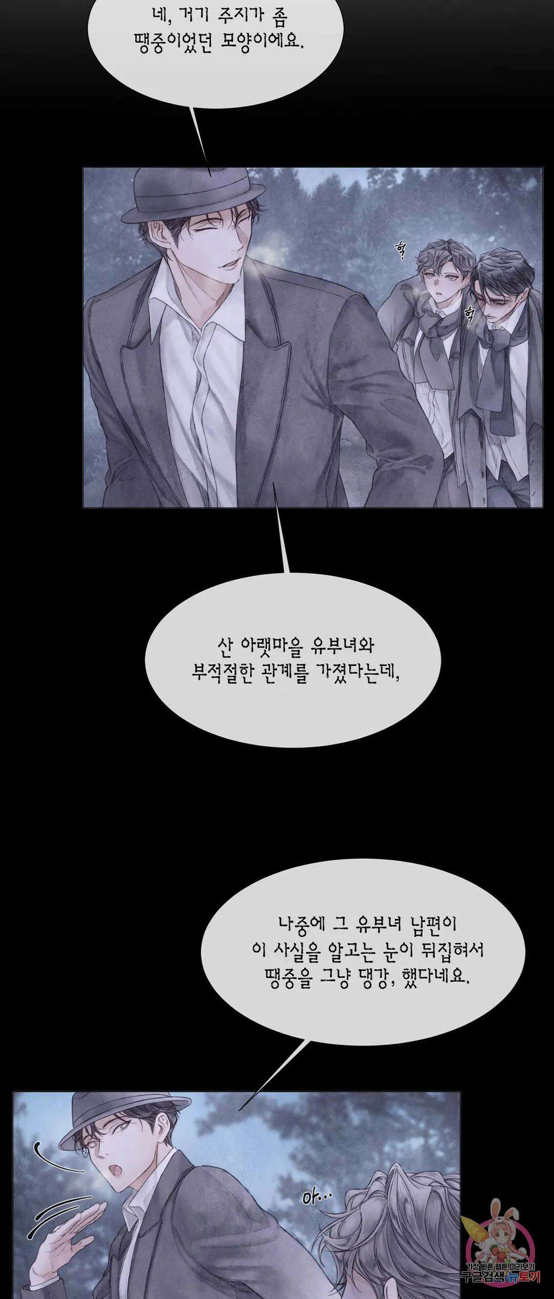 부서진 소년 51화 9