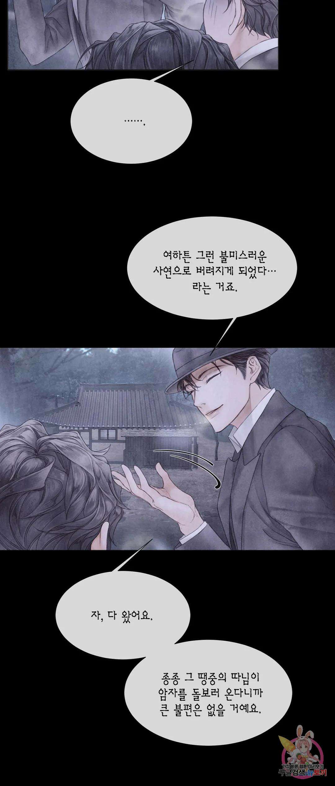 부서진 소년 51화 10