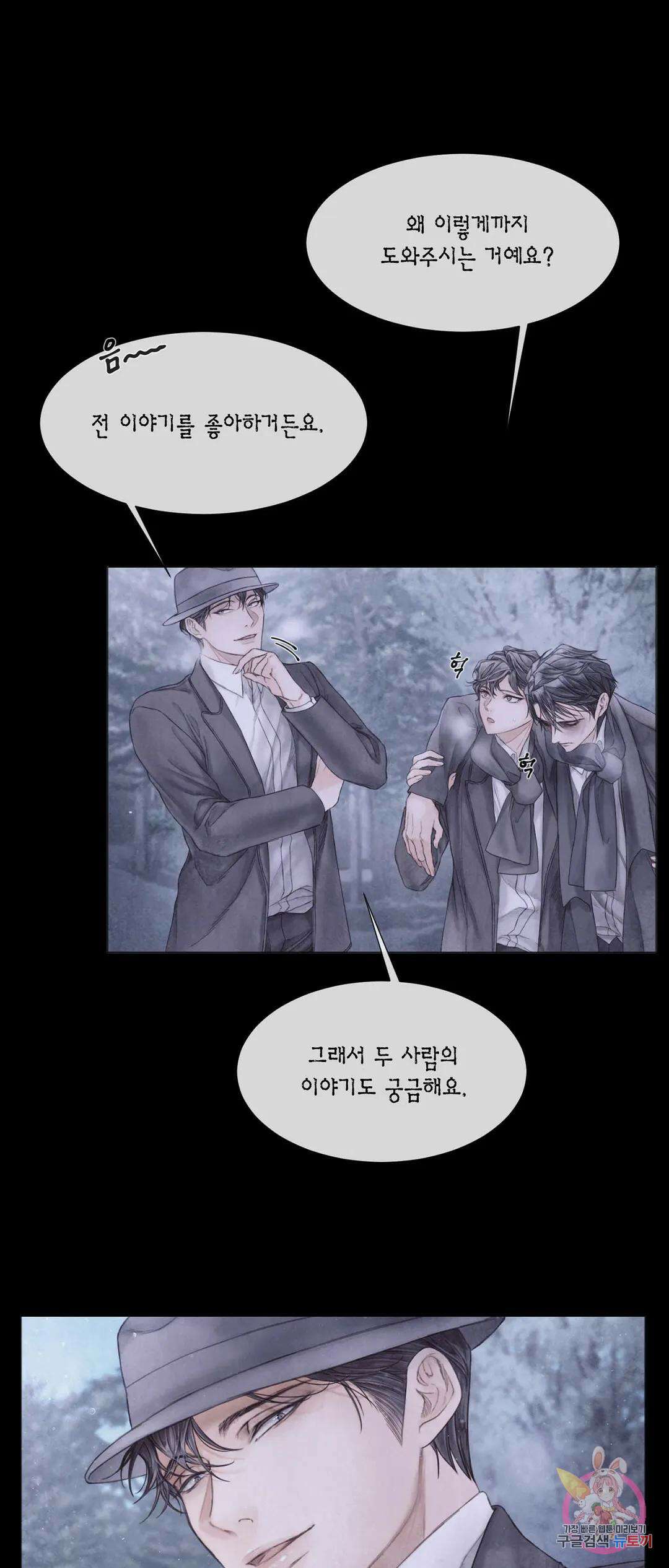 부서진 소년 51화 11
