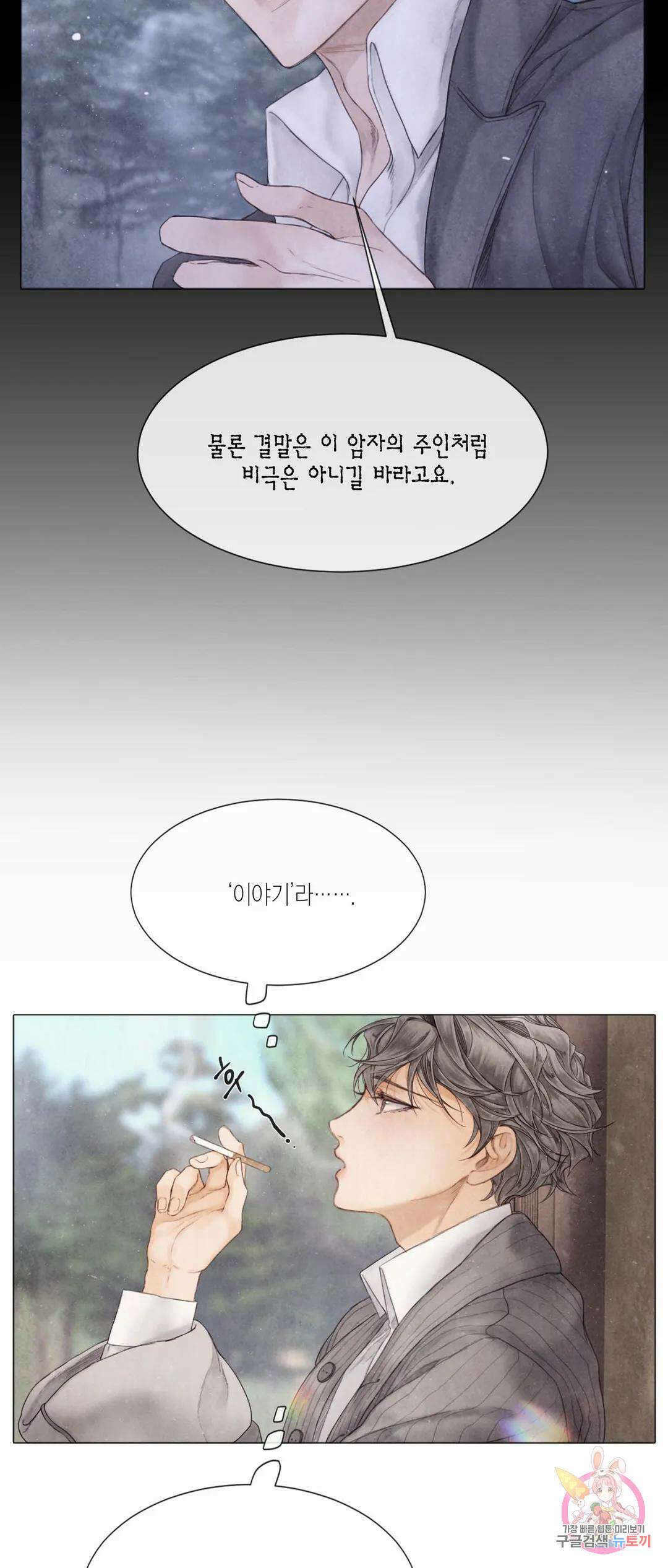 부서진 소년 51화 12