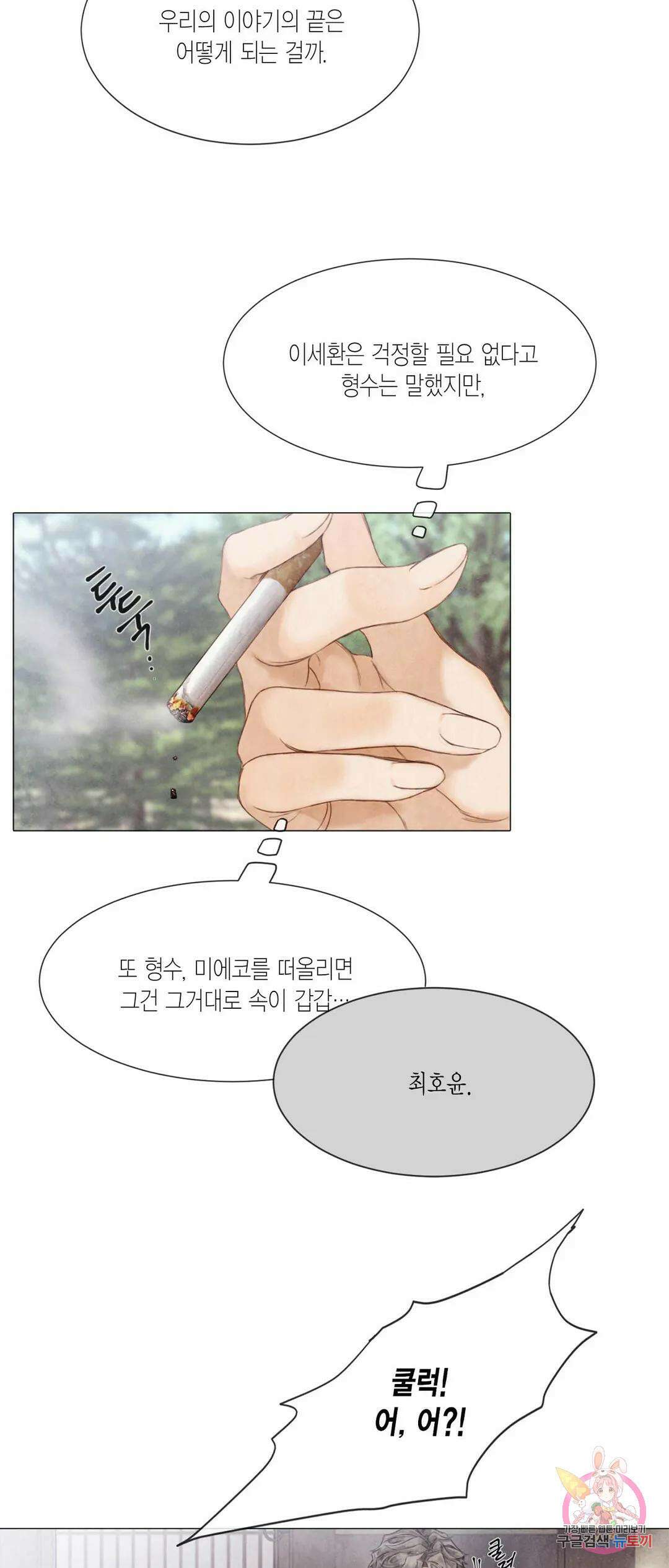 부서진 소년 51화 13
