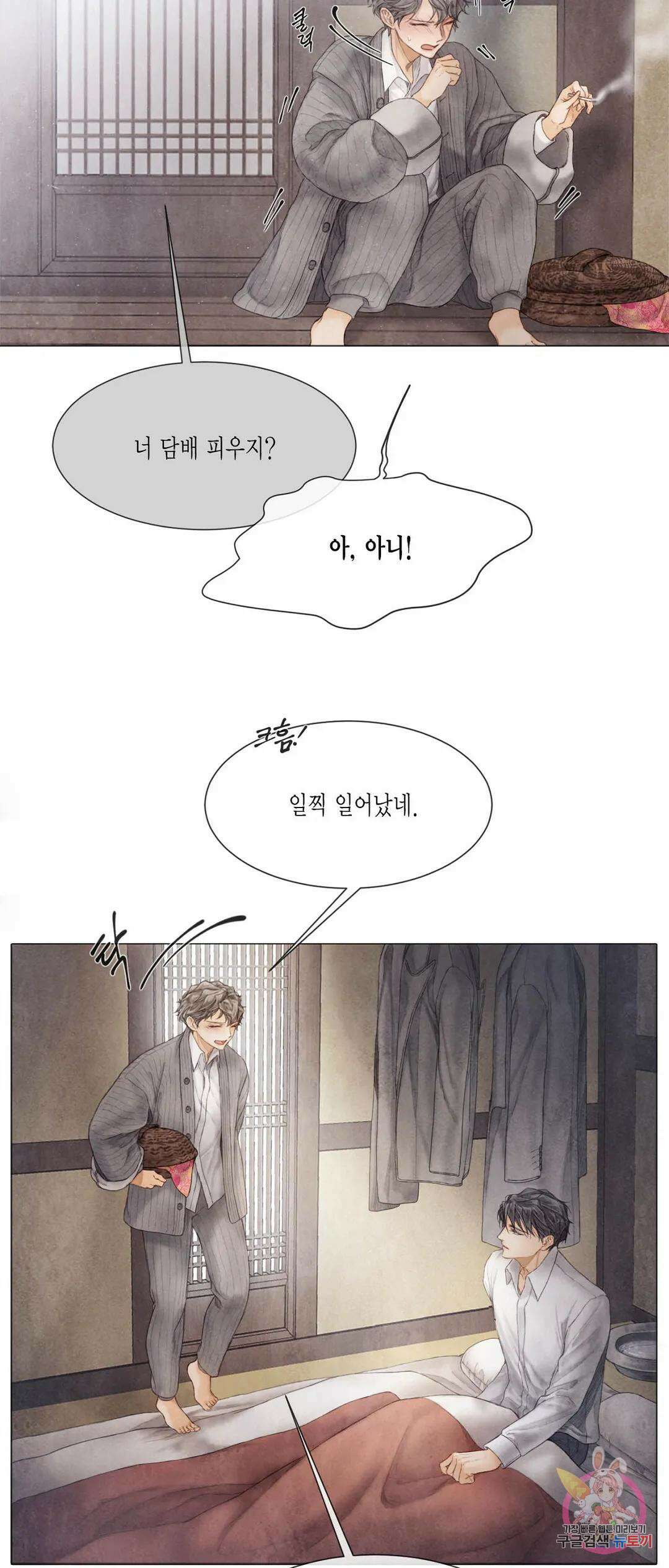 부서진 소년 51화 14