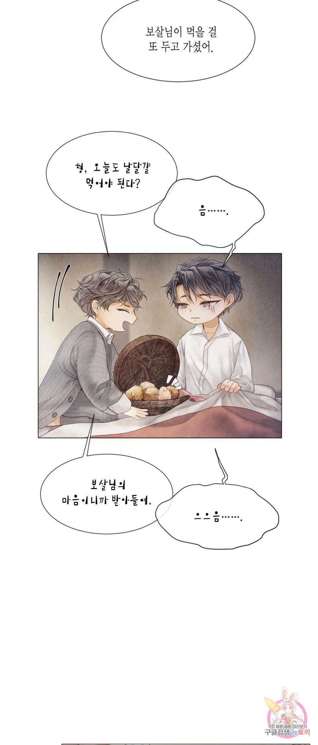 부서진 소년 51화 15