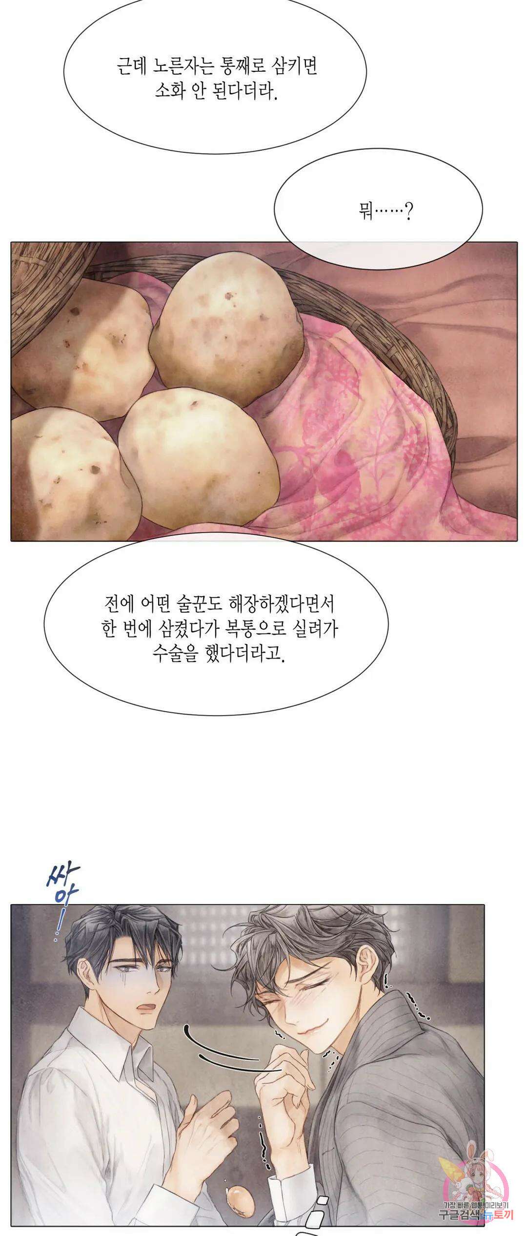 부서진 소년 51화 17