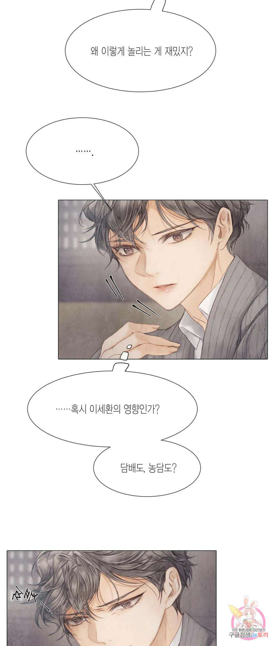 부서진 소년 51화 18