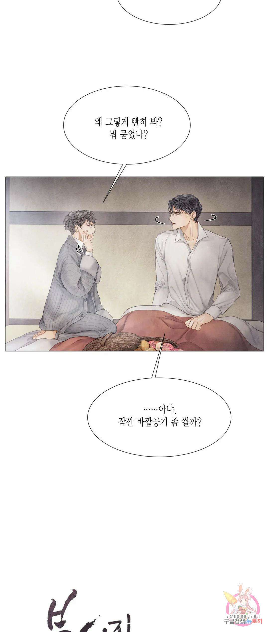 부서진 소년 51화 21