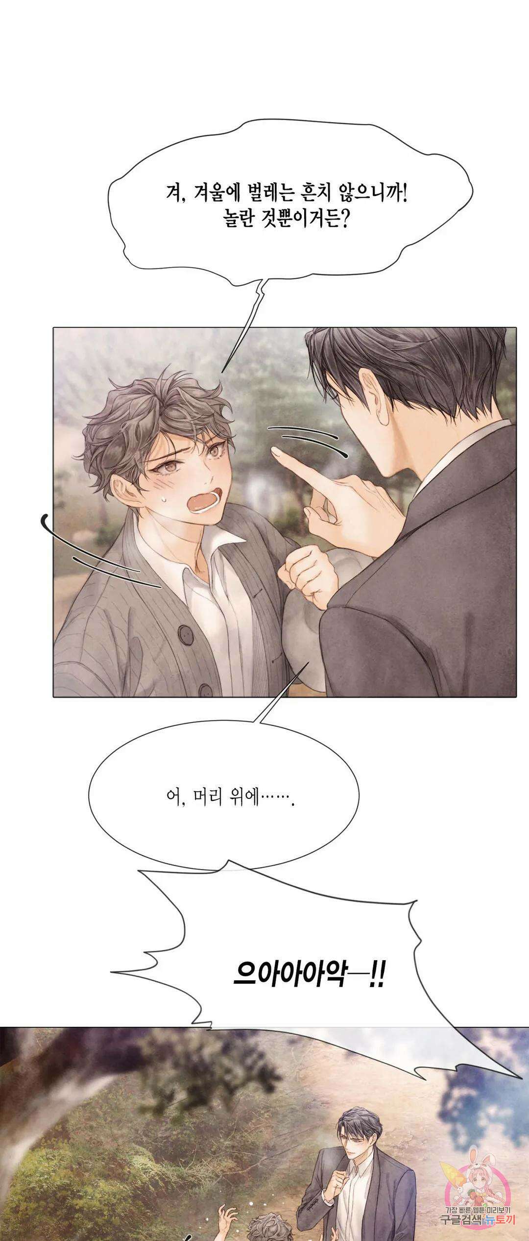 부서진 소년 51화 27