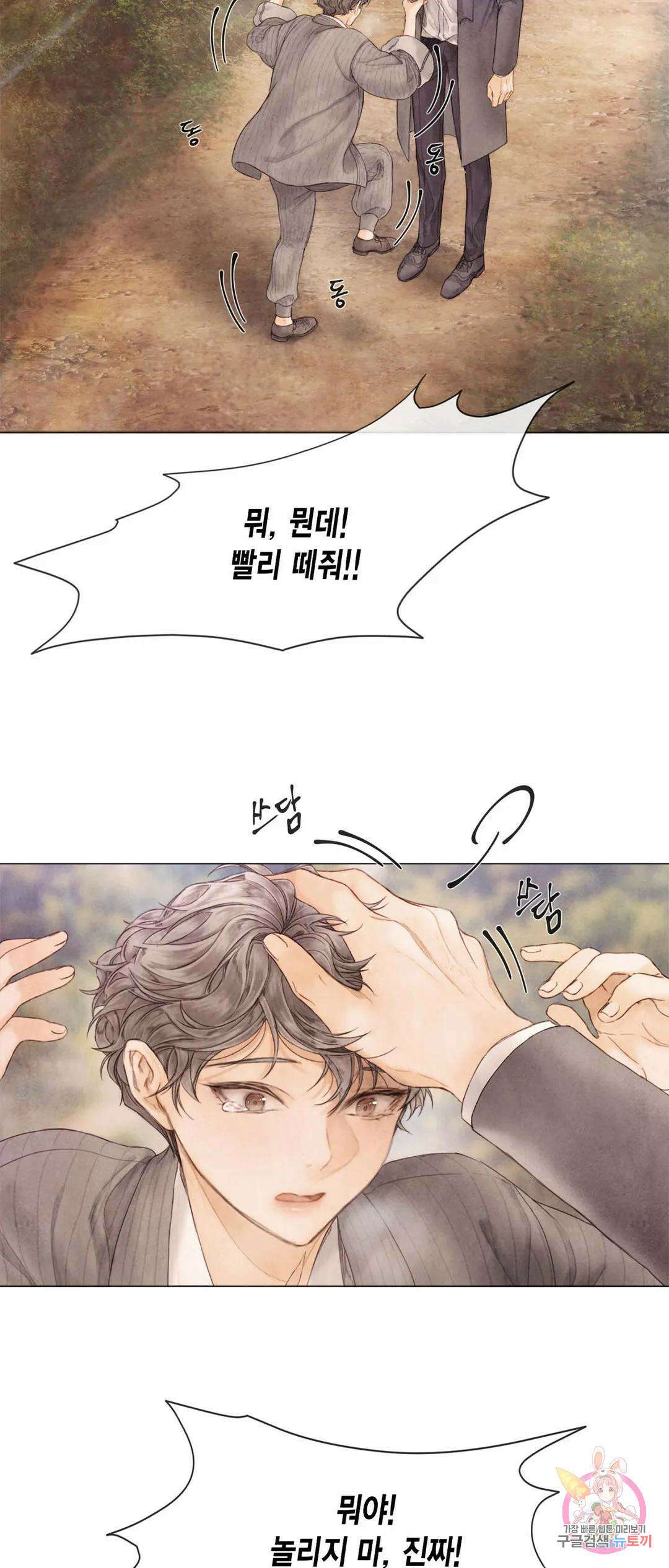 부서진 소년 51화 28