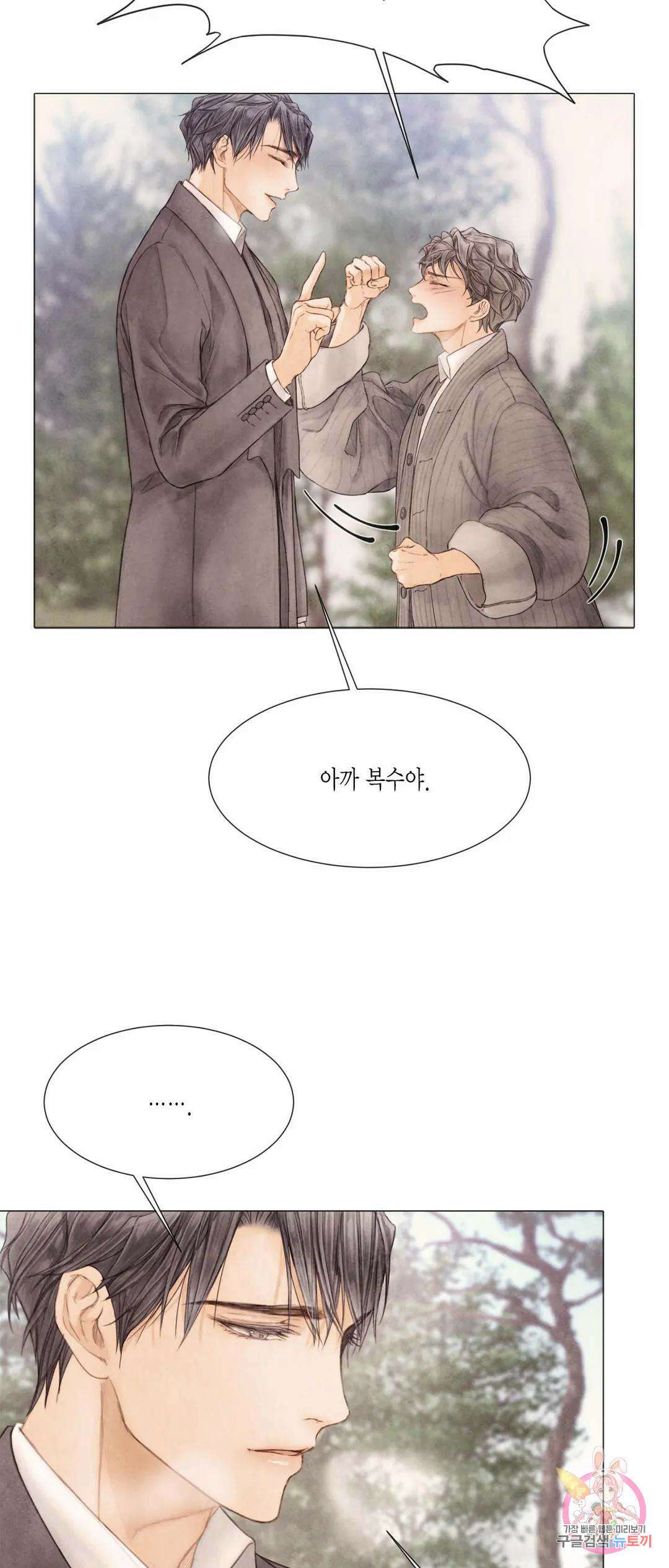 부서진 소년 51화 29