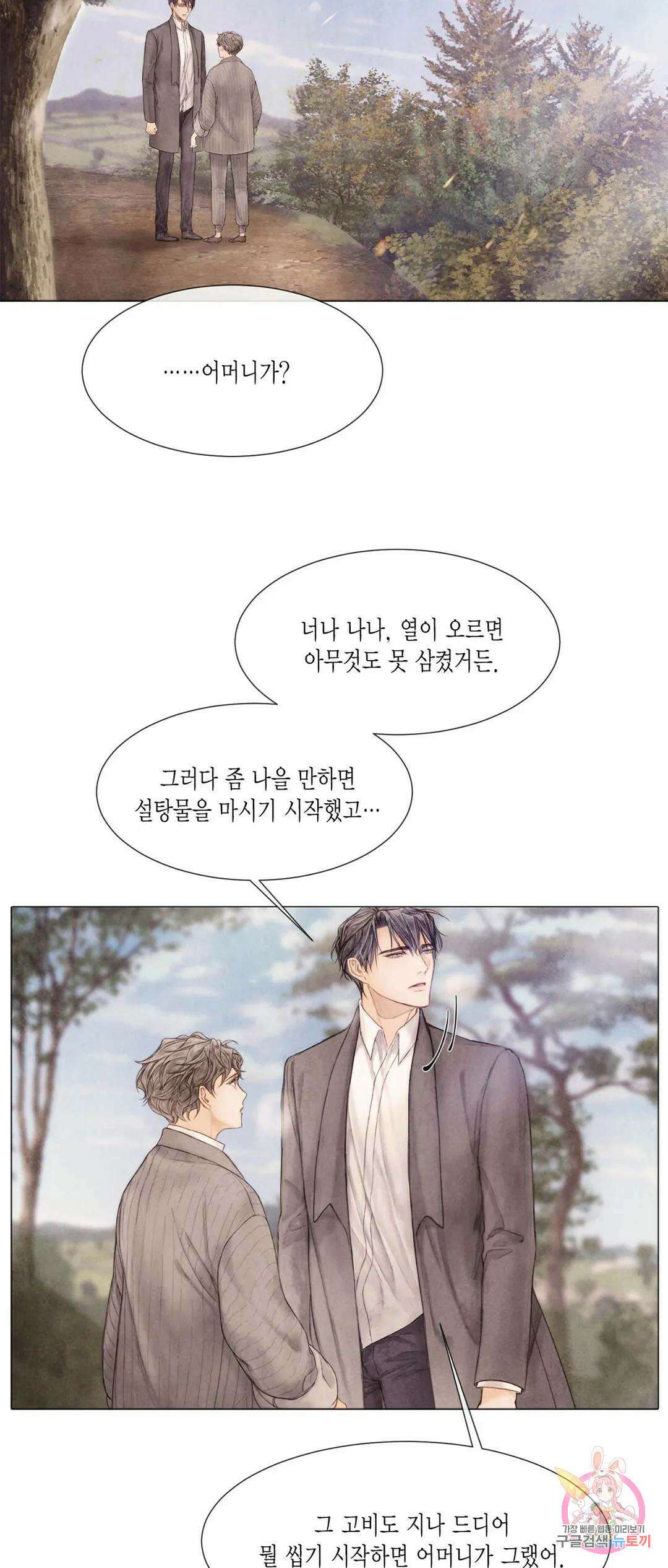 부서진 소년 51화 31