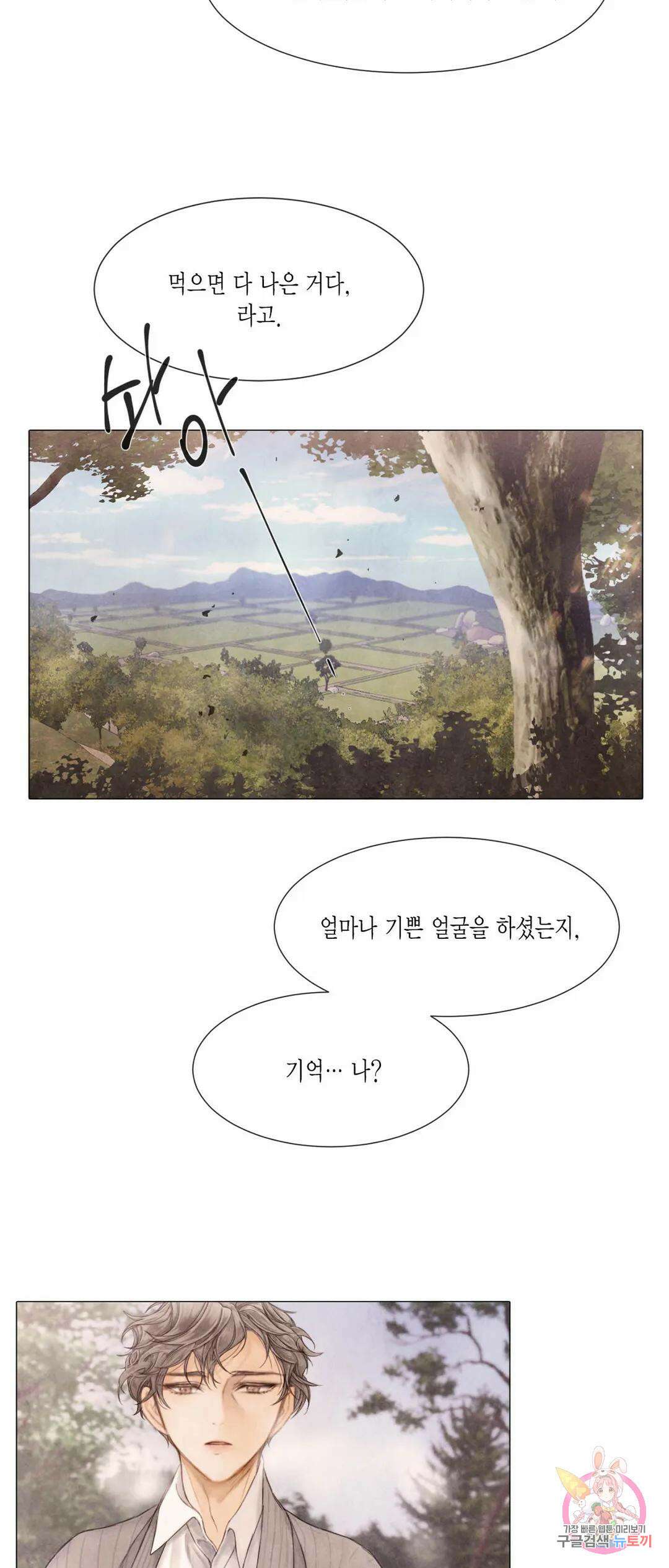 부서진 소년 51화 32