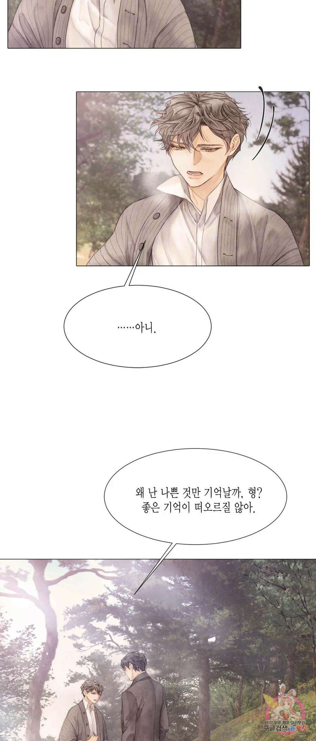 부서진 소년 51화 33