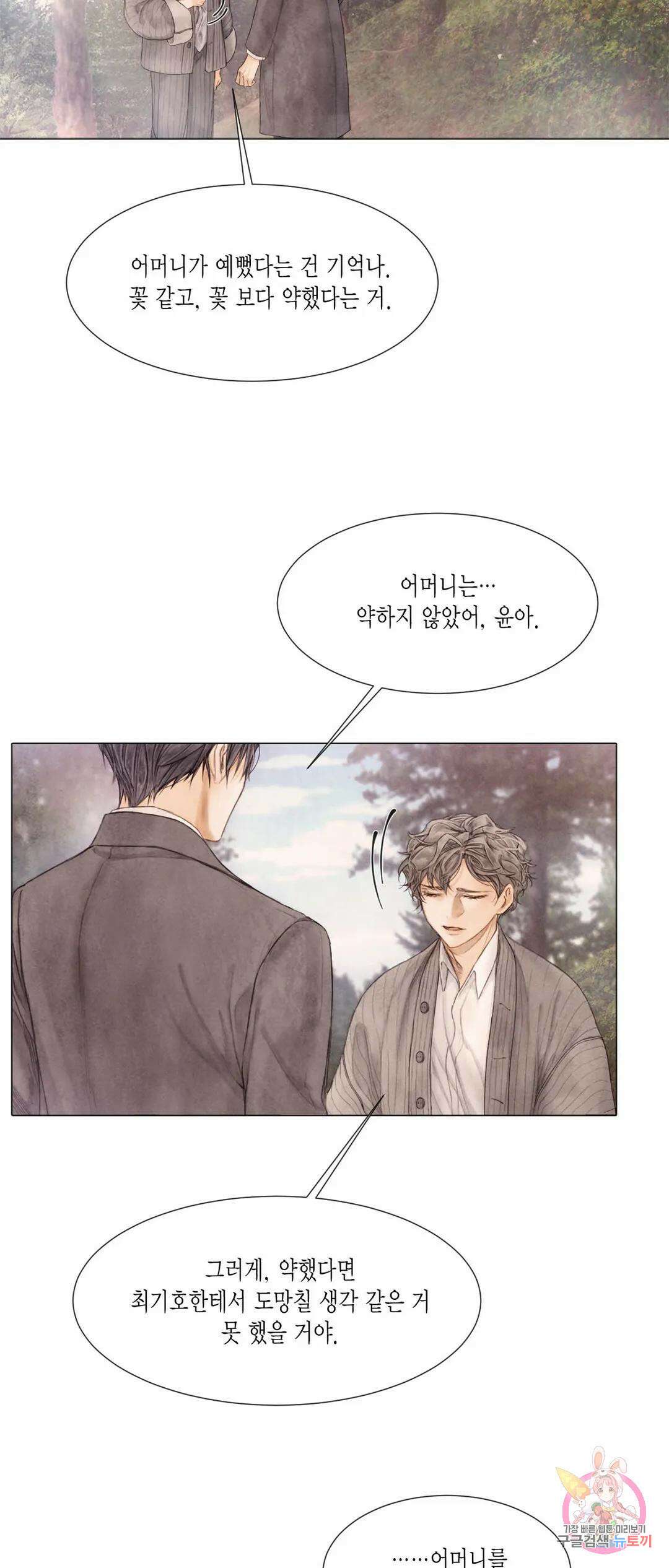 부서진 소년 51화 34