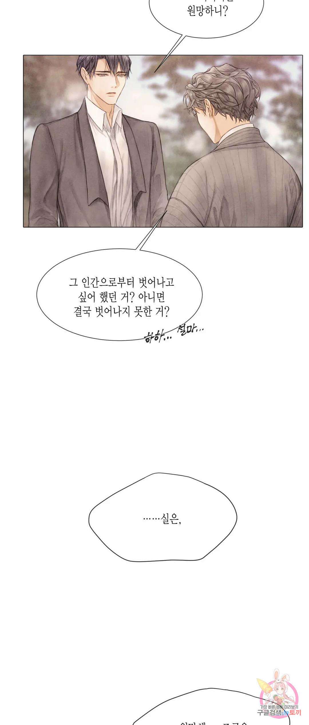 부서진 소년 51화 35