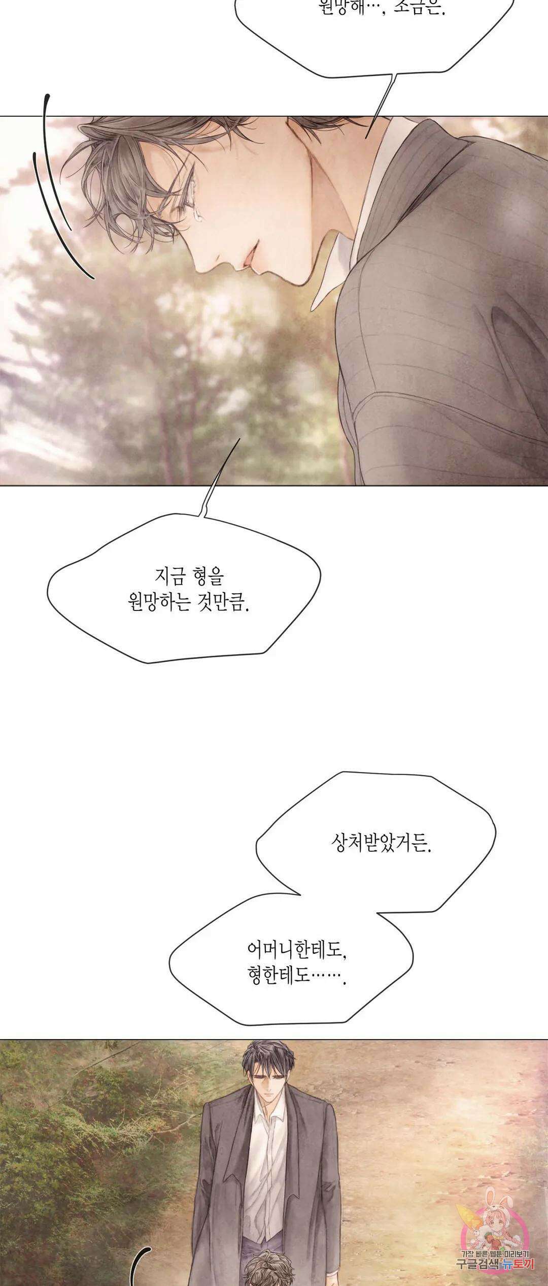 부서진 소년 51화 36