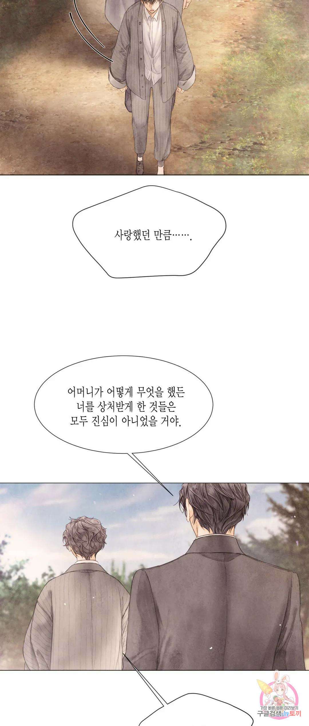 부서진 소년 51화 37