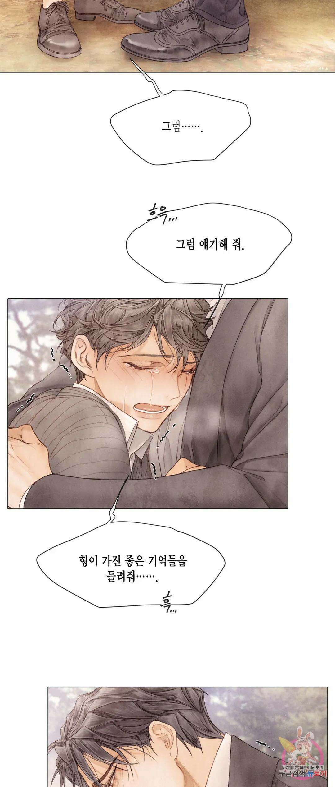 부서진 소년 51화 41