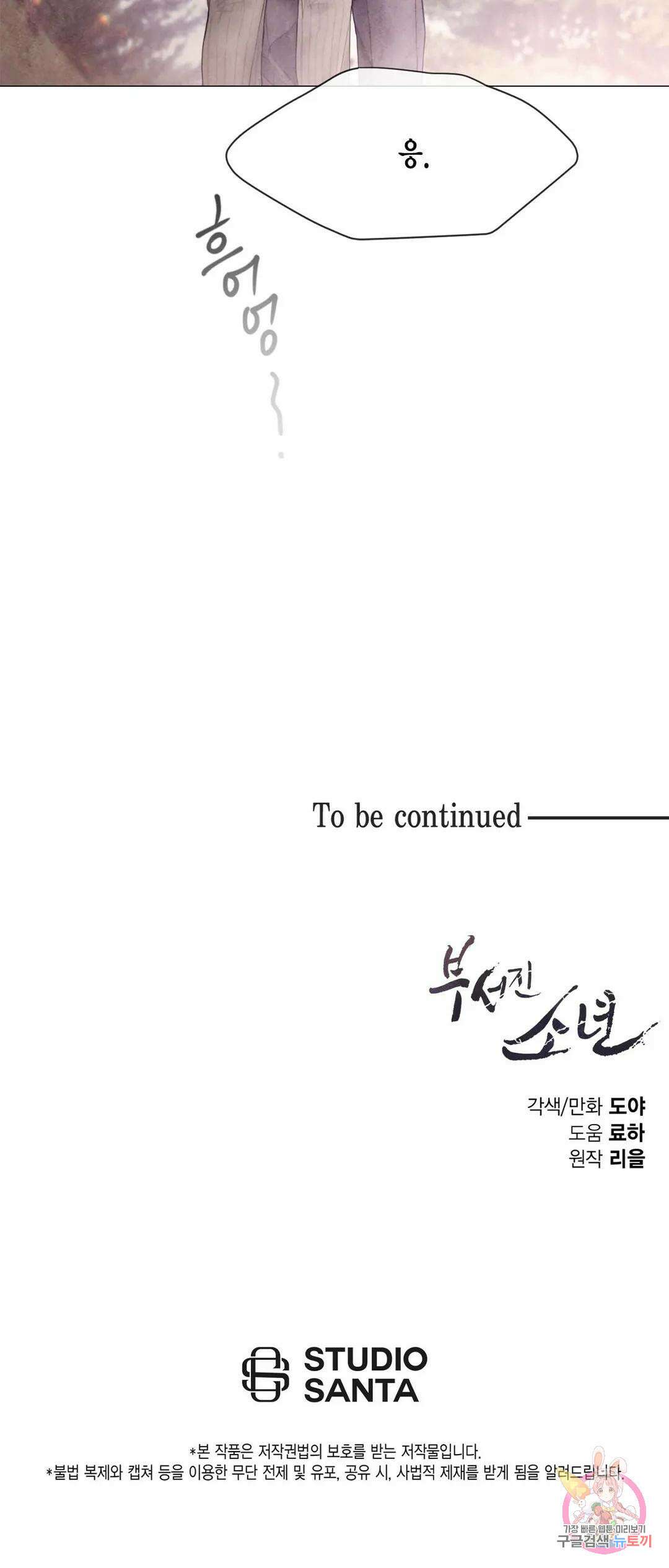 부서진 소년 51화 43