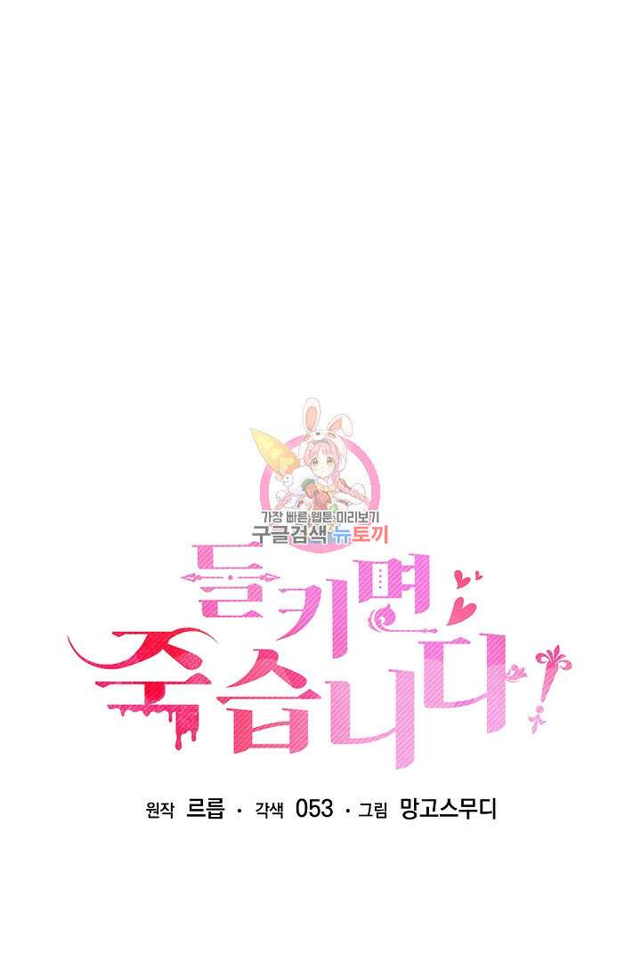 들키면 죽습니다! 8화 1