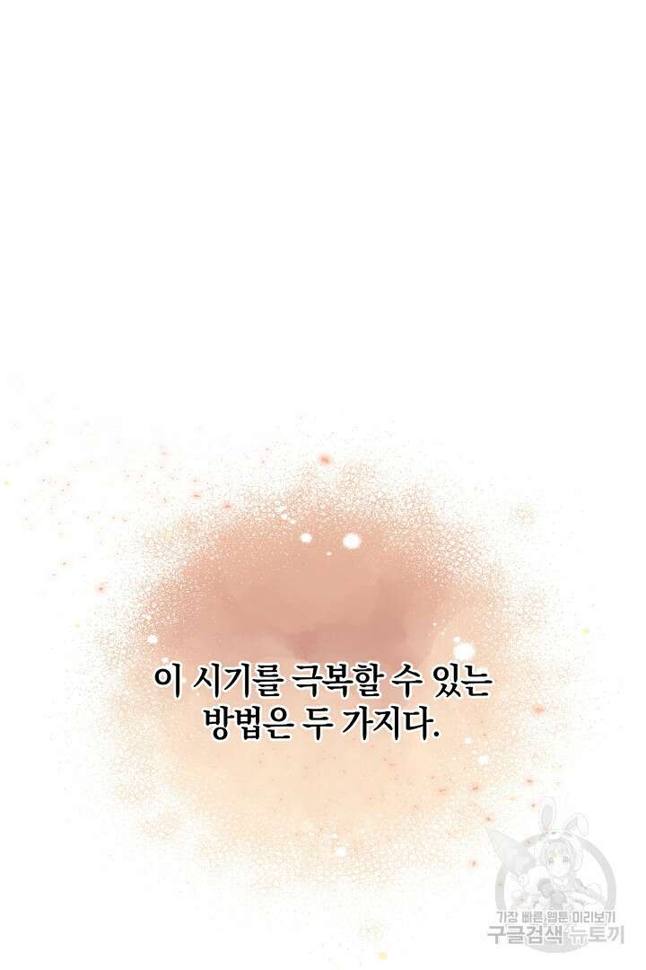 들키면 죽습니다! 8화 4