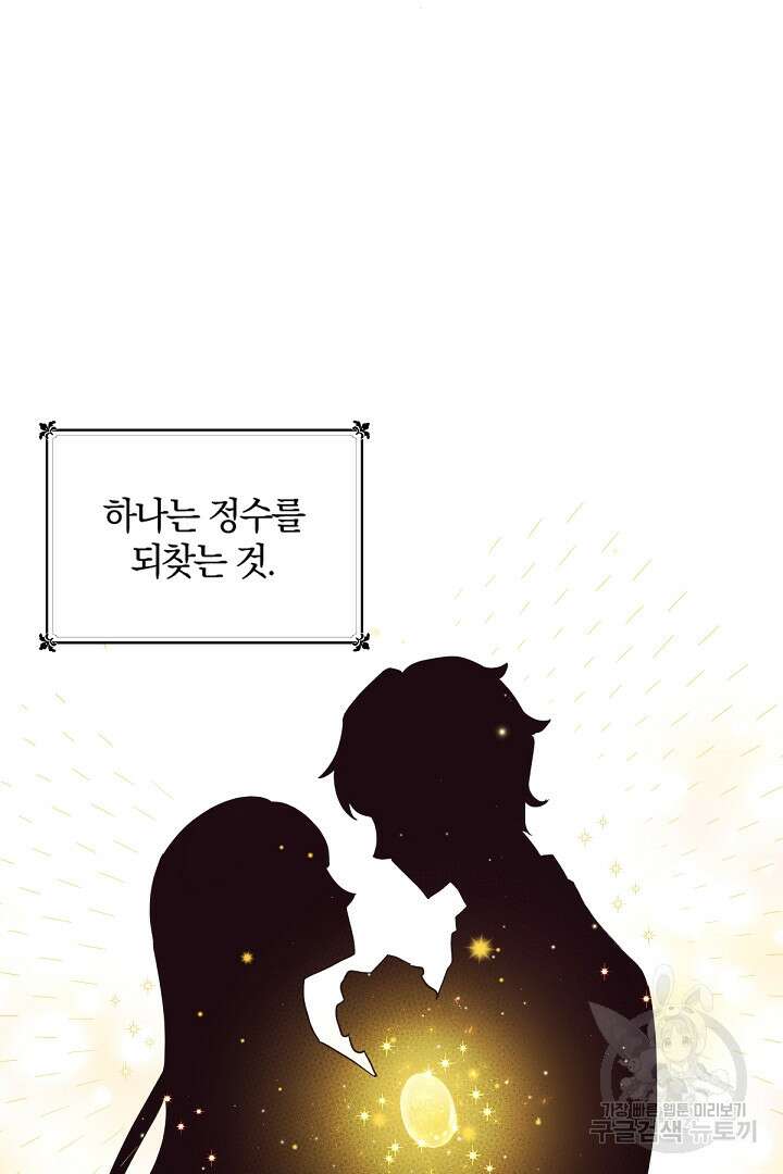 들키면 죽습니다! 8화 5