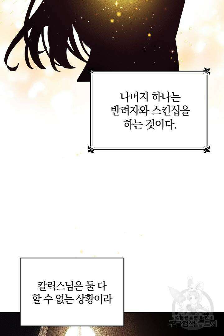들키면 죽습니다! 8화 6