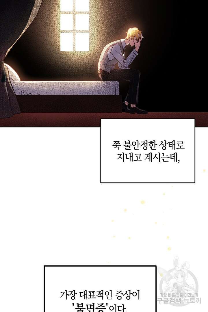 들키면 죽습니다! 8화 7