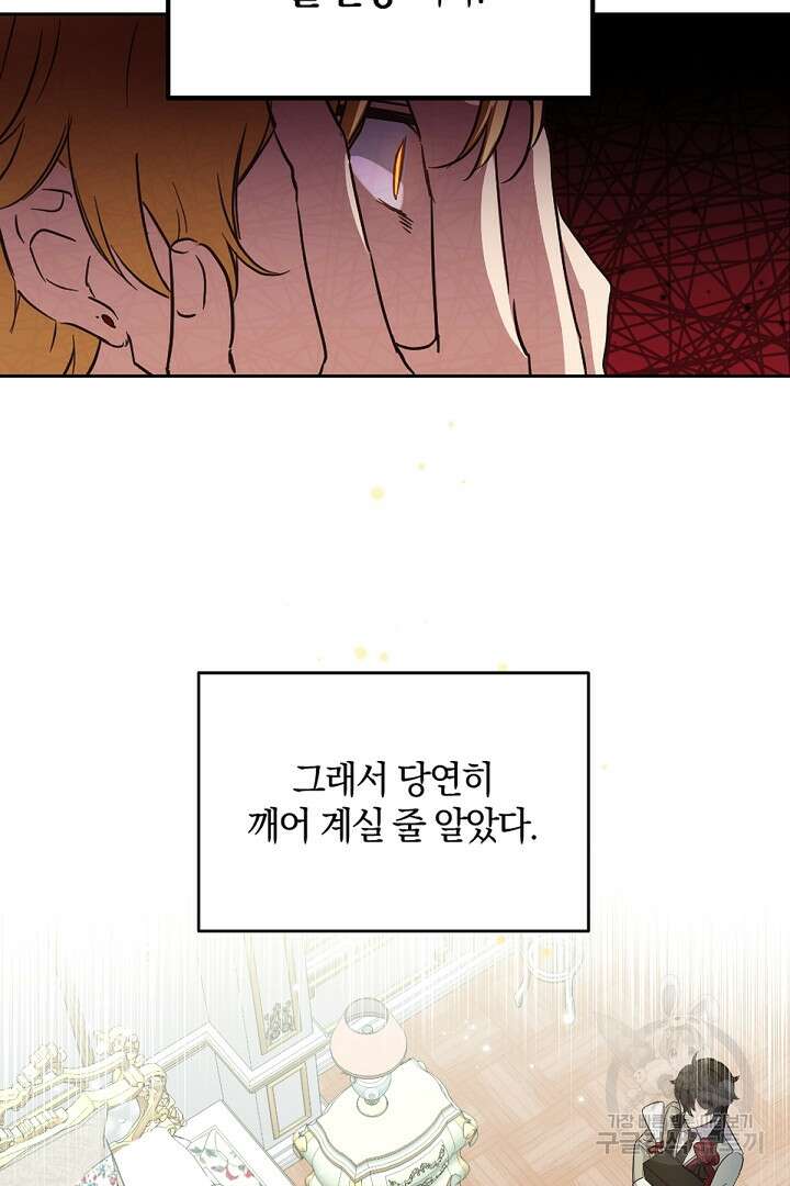들키면 죽습니다! 8화 8