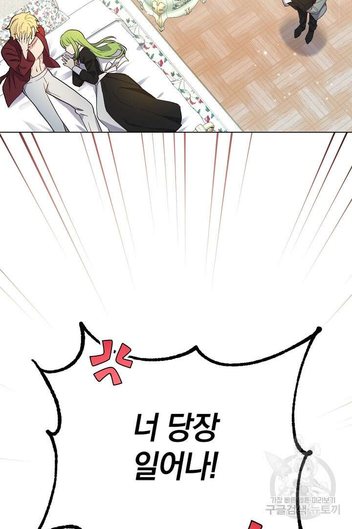 들키면 죽습니다! 8화 9