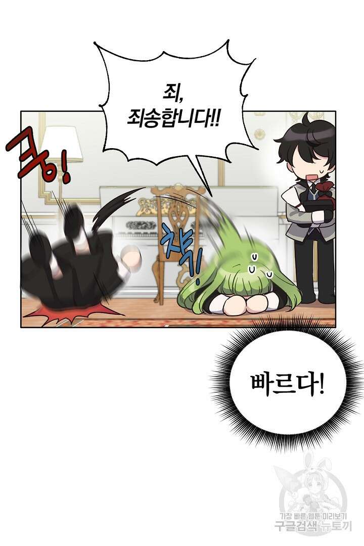 들키면 죽습니다! 8화 11
