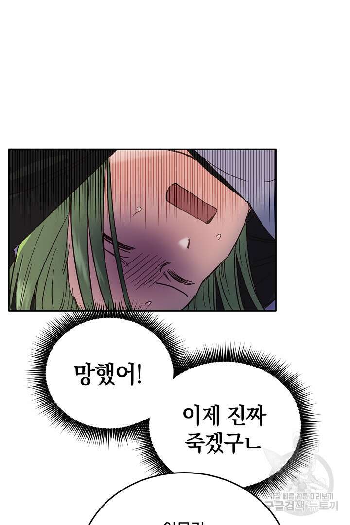 들키면 죽습니다! 8화 12